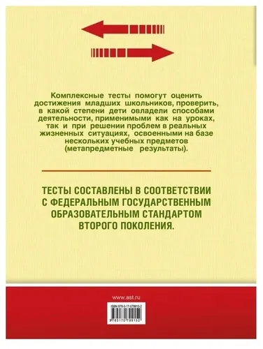 Комплексные тесты для начальной школы. Математика, окружающий мир 1 класс | Танько Марина Александровна, купить недорого