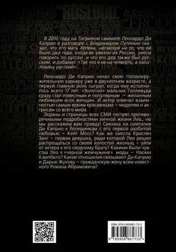 Леонардо Ди Каприо. Наполовину русский жених|Софья Бенуа, в Узбекистане