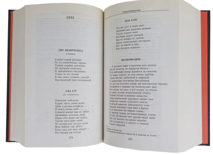 Kichik asarlar to‘plami. | Pushkin Aleksandr Sergeevich, в Узбекистане