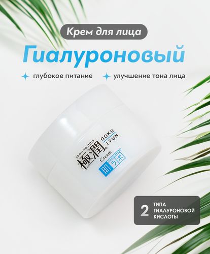 Гиалуроновый крем для лица Hada Labo увлажняющий, 50 мл