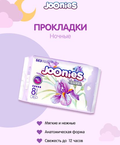 Прокладки гигиенические Joonies Lux Night, 8 шт, 3 капли