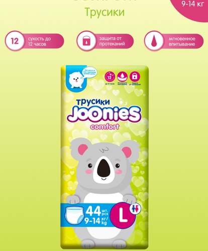 Детские трусики-подгузники Joonies Comfort 9-14 кг L, 44 шт