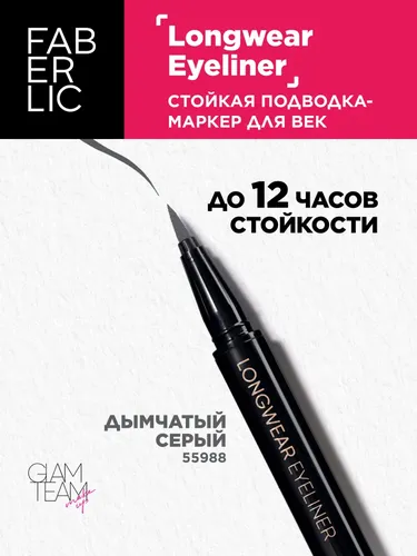 Стойкая подводка-маркер для век Longwear eyeliner Glam Team, №-5791-дымчатый-серый, 0.4 мл, купить недорого