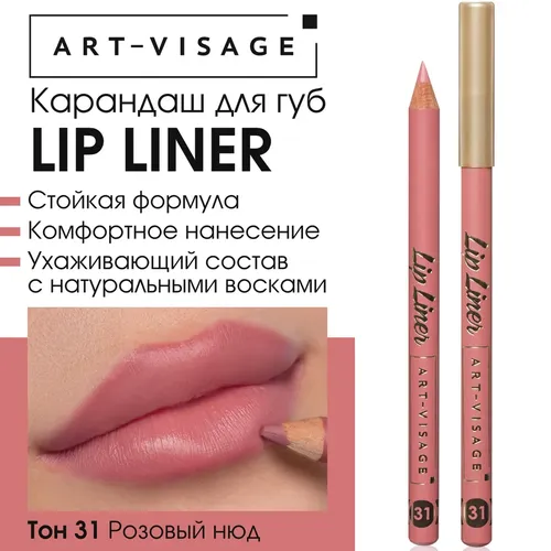 Карандаш для губ Art Visage Lip Liner, №-31 Розовый нюд, купить недорого