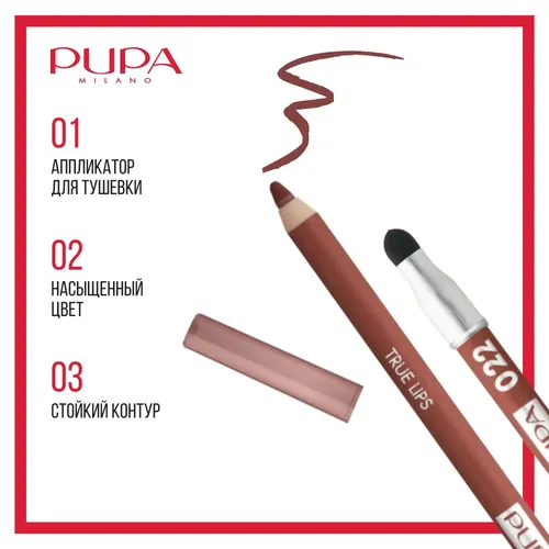 Карандаш для губ Pupa True Lips, №-022 Сливовый коричневый, в Узбекистане