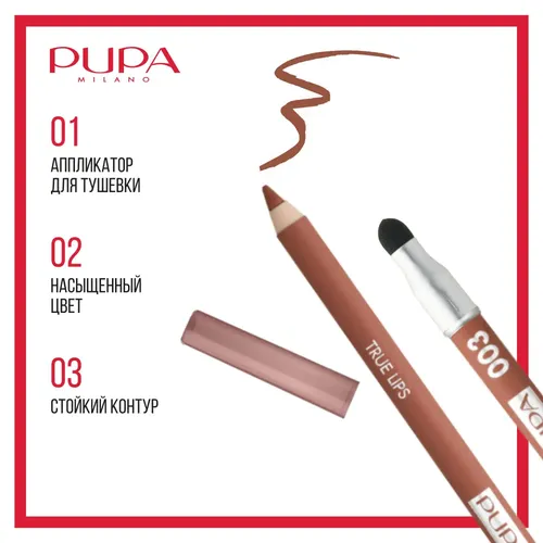 Карандаш для губ Pupa True Lips, №-003 Золотистый бисквит, в Узбекистане