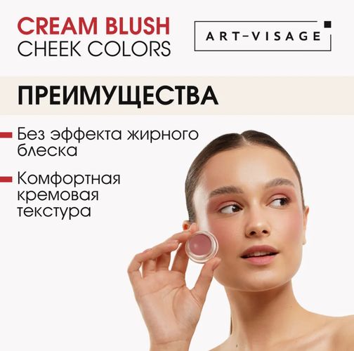 Kremli rumyana Art Visage Сream Blush, №-05, купить недорого