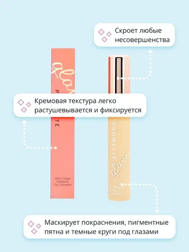 Консилер для лица Promette Glam Origin Radiance Tip Concealer, №-02, 12 г, в Узбекистане