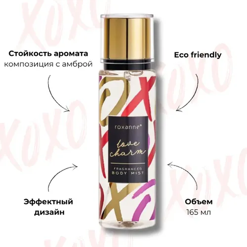 Парфюмированный спрей для тела Roxanne Fragranced Body Mist Love Charm, 165 мл, в Узбекистане