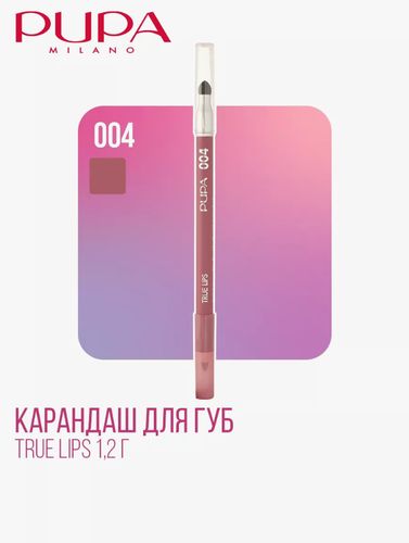 Lab uchun qalam Pupa True Lips, 004-Sof jigarrang, купить недорого