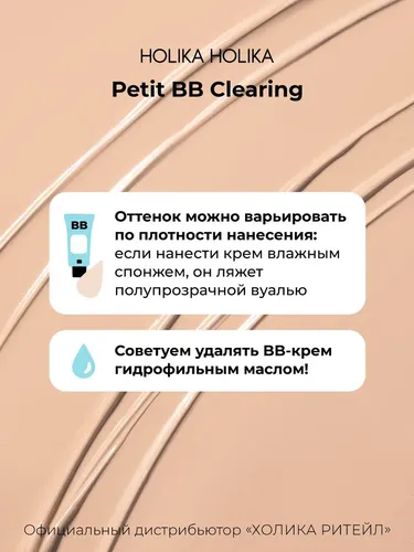 Тональный ББ крем для лица Holika Petit ВВ Clearing SPF 30 PA ++, 30 мл, купить недорого