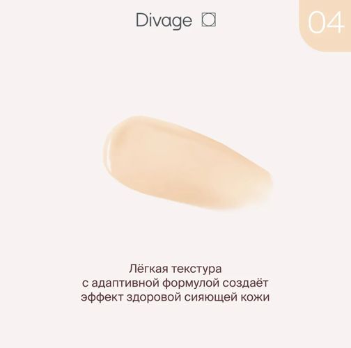 Тональный крем Divage True Color, №-04 Sand, 25 мл, купить недорого