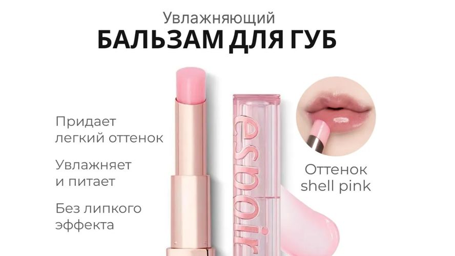 Бальзам Для Губ Espoir Nowear Glow Lip Balm, №-Pk001 Shell Pink, купить недорого