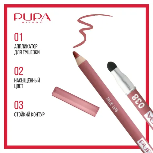 Карандаш для губ Pupa True Lips, №-038 Розовый нюд, в Узбекистане