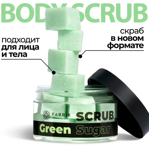 Скраб сахарный Fabrik Cos Sugar Green Scrub, 200 гр, купить недорого