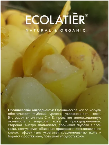 Масляный скраб для тела Ecolatier Green  Здоровье & Красота Organic Marula, 300 мл, в Узбекистане