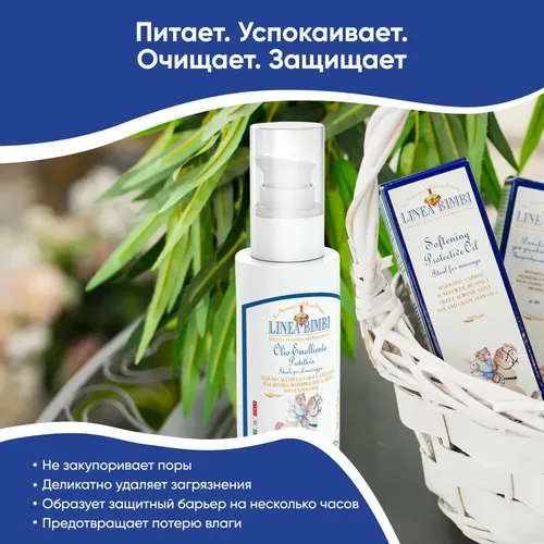 Смягчающее массажное масло Linea Bimbi Softening Protective Oil, 100 мл, фото