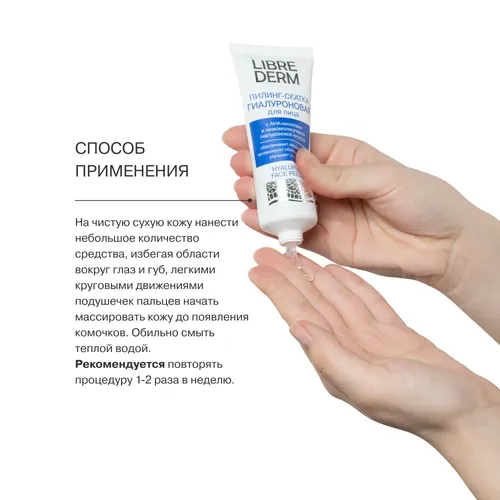 Yuz uchun gialuronli Librederm skati, 75ml, в Узбекистане