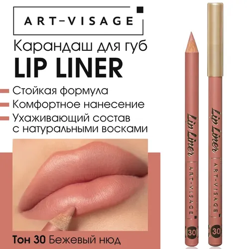 Lab uchun qalam Art Visage Lip Liner, 30-Bej nyud, купить недорого