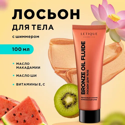 Лосьон для тела Letique Cosmetics Bronze Oil Fluid, 150 мл, купить недорого