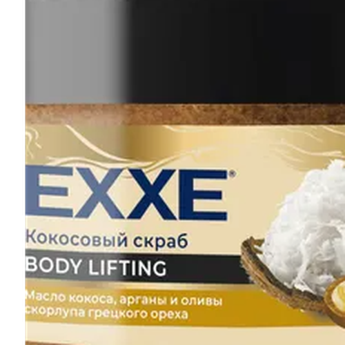 Cкраб для тела Арвитекс EXXE Body Lifting с маслом кокоса арганы и оливы, 250 мл, купить недорого