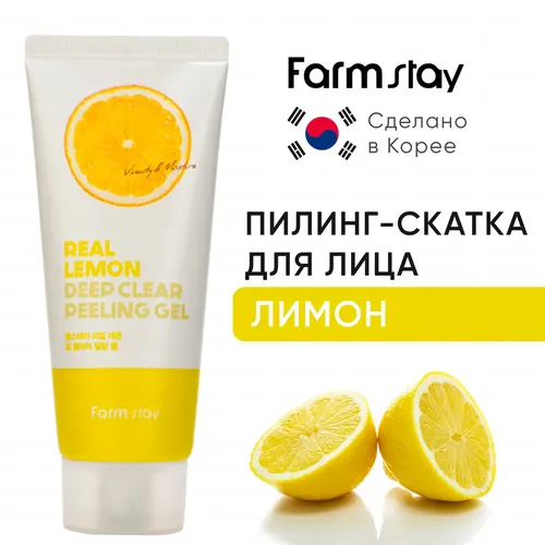 Пилинг-гель Farm stay lemon, 100 мл, купить недорого