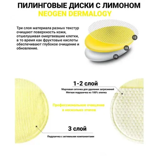 Пилинг-пэды Neogen Dermalogy Bio Peel Gauze Peeling Lemon Pad, 10 шт, в Узбекистане