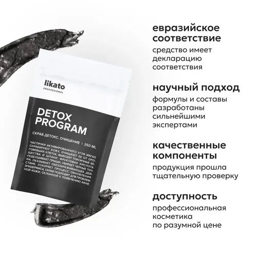 Скраб детокс Likato Professional, 250 мл, 9400000 UZS