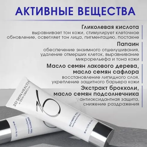 Энзимный пилинг ZO Skin Health Enzymatic Peel, 50 мл, в Узбекистане