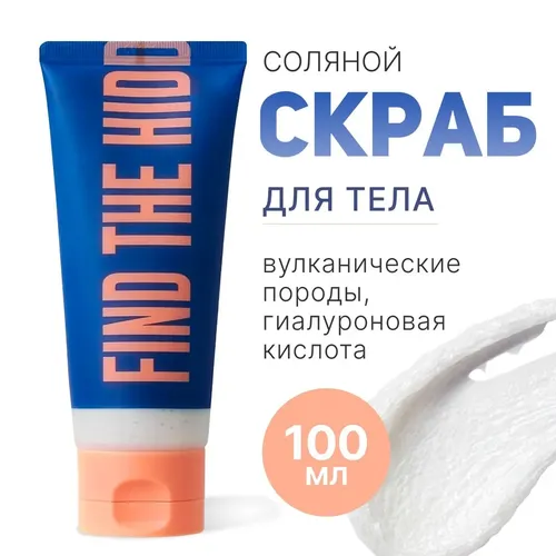 Скраб для тела Dear Doer Body Scrub, 100 мл