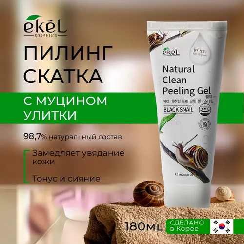 Qora salyangoz musinli piling-skatka, 180 ml, купить недорого