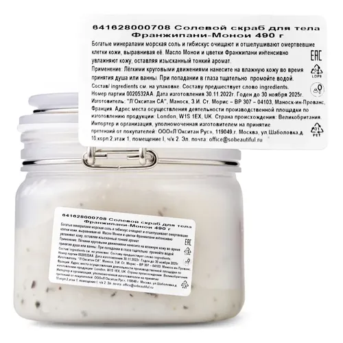 Солевой скраб пилинг для тела Elemis Frangipani Monoi Salt Glow Body Scrub, 480 мл, в Узбекистане