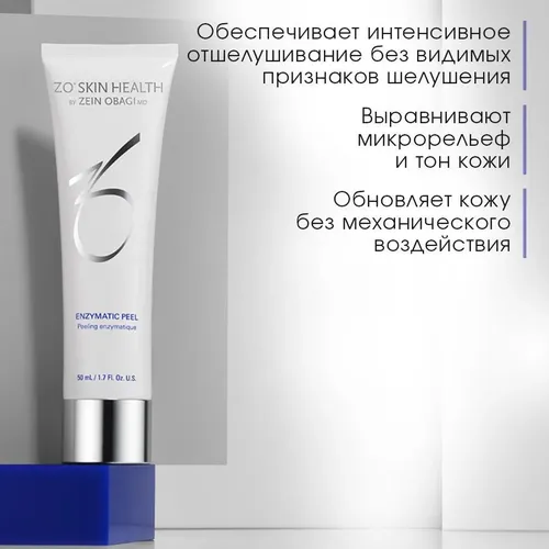 Энзимный пилинг ZO Skin Health Enzymatic Peel, 50 мл, купить недорого