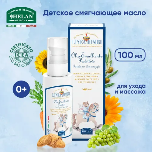 Смягчающее массажное масло Linea Bimbi Softening Protective Oil, 100 мл