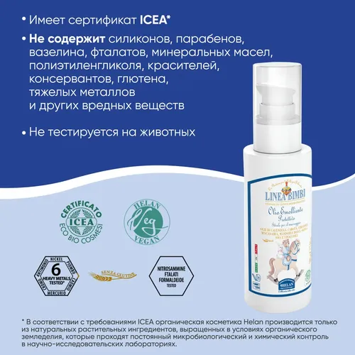 Смягчающее массажное масло Linea Bimbi Softening Protective Oil, 100 мл, в Узбекистане