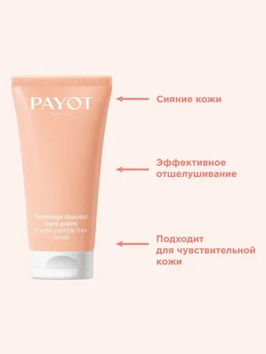 Скраб для лица Payot Grain-free Gentle Scrub, 50 мл, купить недорого