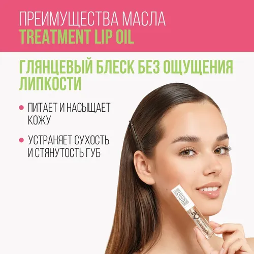 Масло для губ Estrada Treatment Lip Oil, №-02 Искренность, в Узбекистане