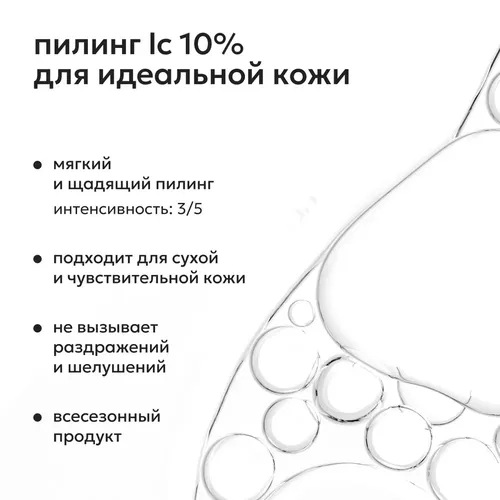 Пилинг для лица Likato Professional с молочной кислотой 10%, 30 мл, в Узбекистане