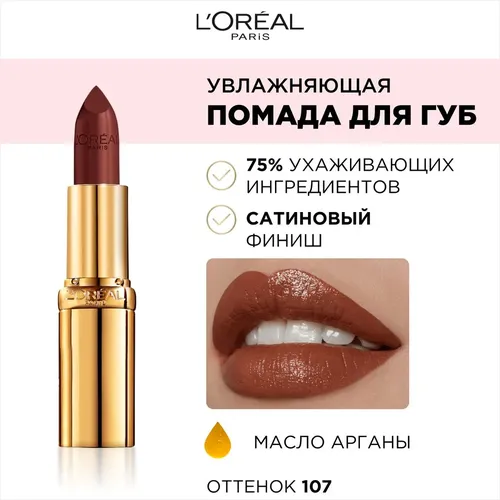 Увлажняющая помада L'Oreal Paris Color Riche, №-107-Закат на Сене, купить недорого