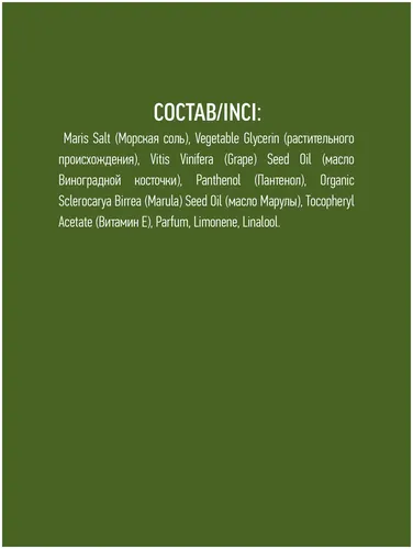 Масляный скраб для тела Ecolatier Green  Здоровье & Красота Organic Marula, 300 мл, фото