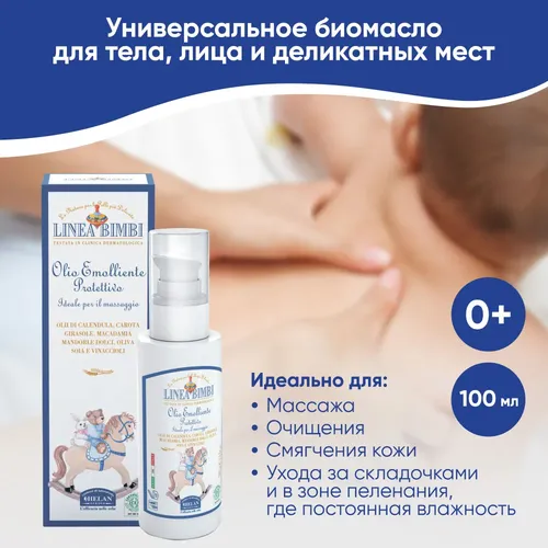 Смягчающее массажное масло Linea Bimbi Softening Protective Oil, 100 мл, купить недорого