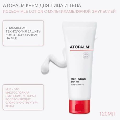 Лосьон Atopalm MLE lotion, 120 мл