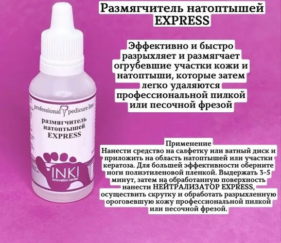 Размягчитель натоптышей INKI EXPRESS, 30 ml, купить недорого