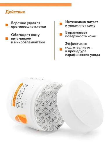 Скраб мягкий с маслом персика Aravia, 300 ml, в Узбекистане