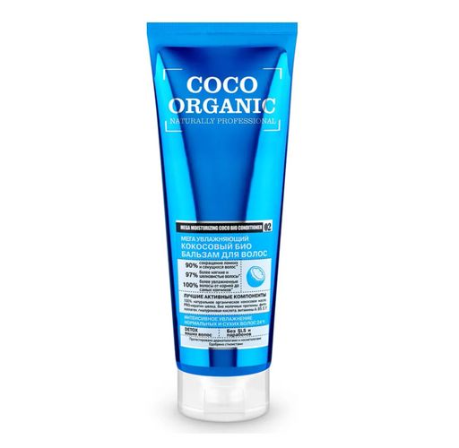 Organic naturally professional  Coco  Био бальзам для волос "Мега увлажняющий", 250 мл