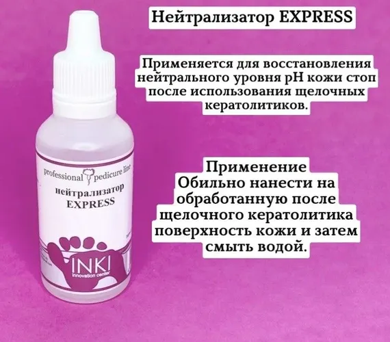 Размягчитель натоптышей INKI EXPRESS, 30 ml, в Узбекистане