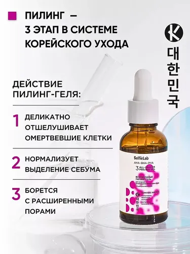 Peeling geli Klinkosmik yuz uchun AHA-BHA-PHA SelfieLab butun mavsum, 30 ml, в Узбекистане