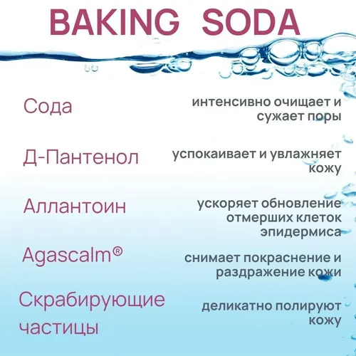 Скраб-сода для лица глубокое очищение Bielita Baking Soda, 100 мл, купить недорого