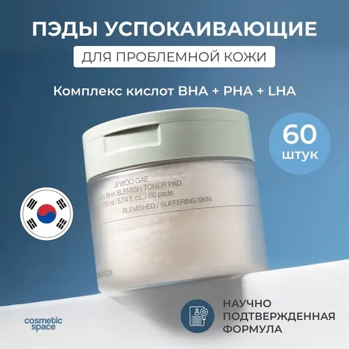 Успокаивающие тонер-пэды для проблемной кожи с BHA-кислотами Celimax Ji Woo Gae Cica BHA Blemish Toner Pad, 170 мл, фото