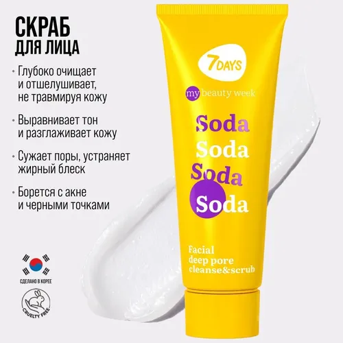 Скраб для лица 7DAYS My Beauty Week глубоко очищающий SODA, 80 мл, фото № 4